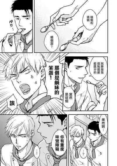 [Michi] Ore wa Omae no Ushi Janai! | 我不是你的牛! Ch. 1-6+番外 [Chinese] [拾荒者汉化组] [Digital]