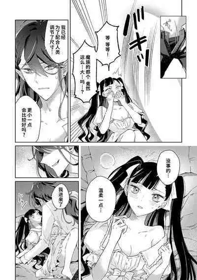 akuyaku reijōdesuga, makai no ōji ni oto sa reru rūto de daijōbudesuka? |身为恶役千金，堕落于魔界王子身下这条路线真的可以有？ 1