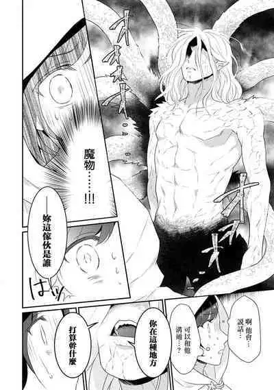 [Narada Yamato] Tensei Majo wa Ryuuzoku no Mamono-sama ni Kakowaremasu | 转生魔女被魔龙金屋藏娇了 1-9 [Chinese] [莉赛特汉化组]