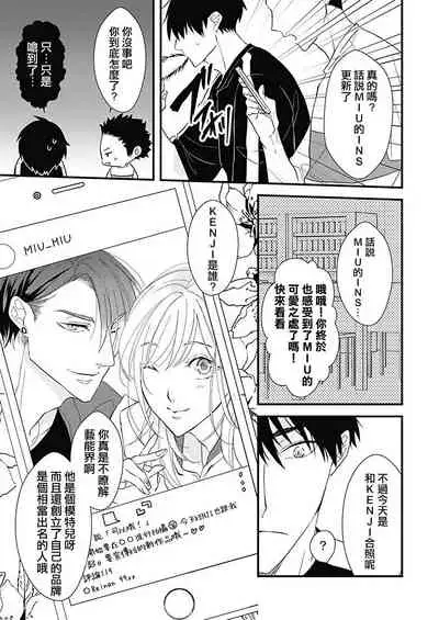 [Torimaru Taro] Asahi-kun wa, Namaiki Zakari no Otokonoko. | 女装大佬旭君他又美又娇 Ch. 2-7+附录 [Chinese] [Digital][完结]