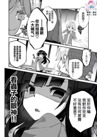 [A-WALKs (Fujishima Sei1go)] Yuri ni Kokurarete Josou Play Saserareru Hanashi [Chinese] [瑞树汉化组]