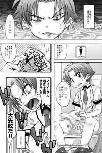 (C81) [Ego Dance (Nanamatsu Kenji)] Fortune Favours Fools (Baka to Test to Shoukanjuu)