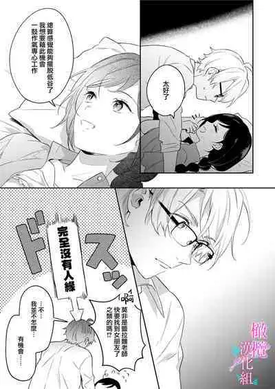 [Umou] Jounetsu to Kaite Seiyoku to Yomu1-9 | 写作热情读作情欲 1-9 [Chinese] [橄榄汉化组]