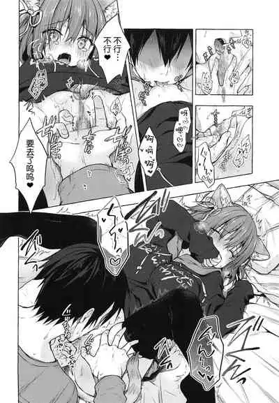 (COMIC1☆15) [KINOKONOMI (konomi)] Nyancology 8 -Otomari ni Kita Nekoda-san to no Himitsu- [Chinese] [路过的rlx个人练习汉化]