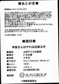 (C90) [Ichioya (Ichio)] Sanae-san wa Yareba Dekiruko (Touhou Project)