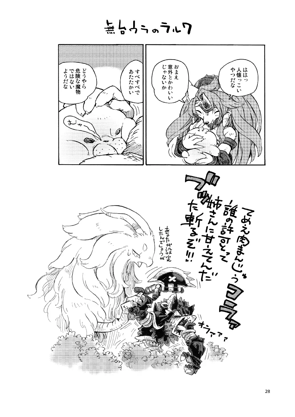 Legend of the Sacred Dog - LET'S OVER MORPHING