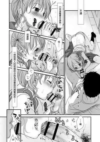 [Okada Kou] Sensei to, Watashi to. Ge | 老師的秘密、我的秘密。下 [Chinese] [Digital]