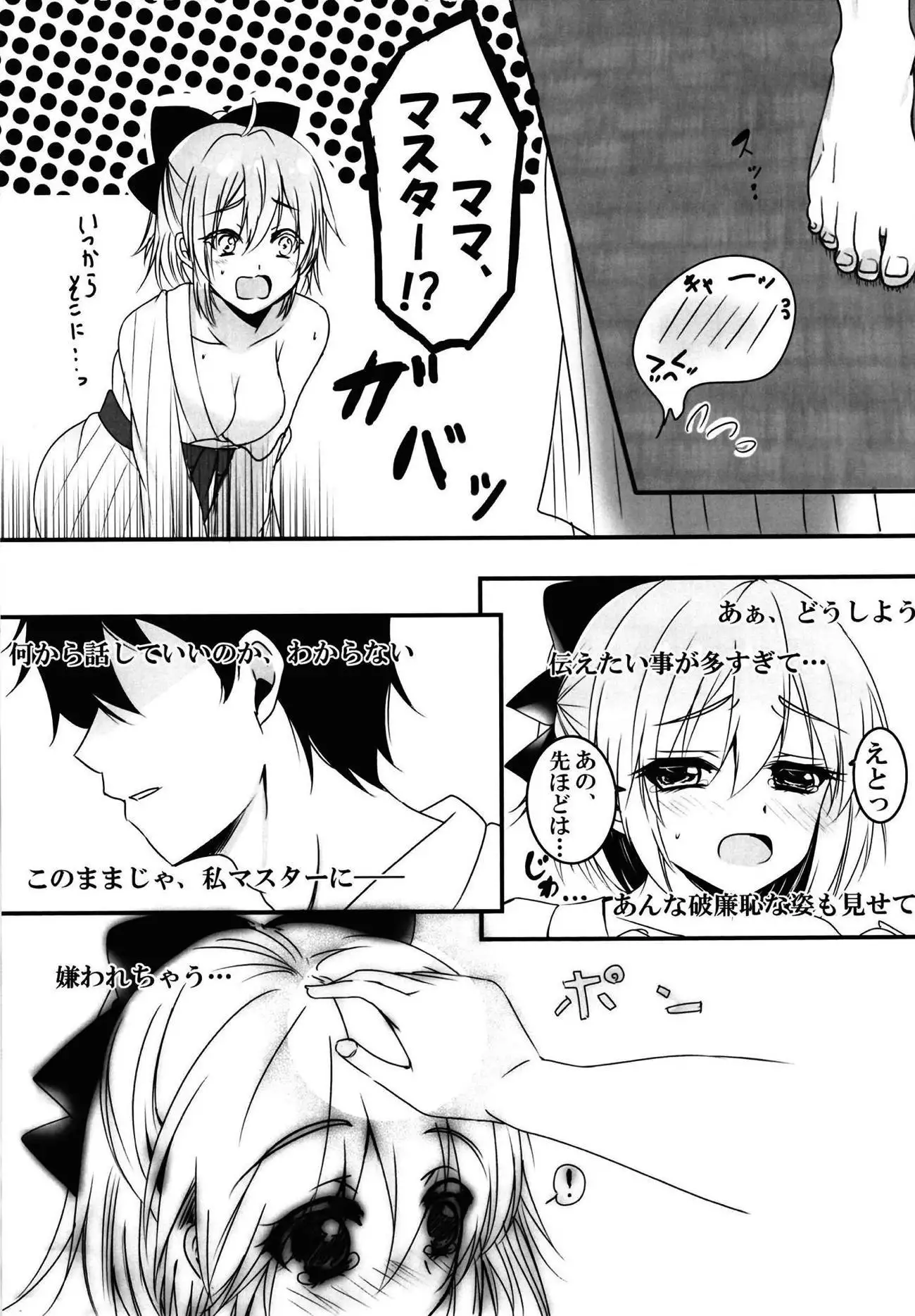 Yuttari Tappuri Ii Koto Shimasho