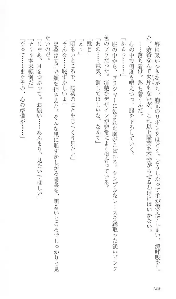 FORTUNE ARTERIAL 陽菜編