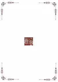 (C95) [Sekine (Sekine Hajime)] Gochuumon wa Kokoa to Shitagi desu ka? (Gochuumon wa Usagi desu ka?) [Chinese] [白姬汉化组]