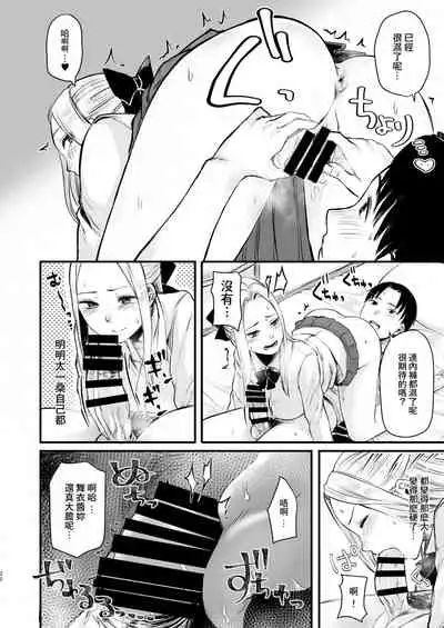 [Doushoku (Omizu Chihiro)] Cool-kei Netoge JK to Mankitsu Off-kai kara Hajimaru Love Ecchi [Chinese] [零食汉化组] [Digital]