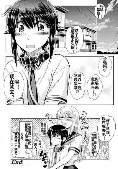 [Ohko Masaki] Keito-kun to Senpai no Kyouki na Nichijou (COMIC Koh 2016-07) [Chinese] [流木个人汉化]