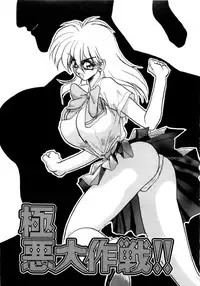 [Nakami Yoshikage] Innyu Gakuen