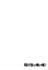 [Kotono Wakako] Classmate wa Ore no Yome! 1 - The classmate is my bride! [English] [Black Chronicle]