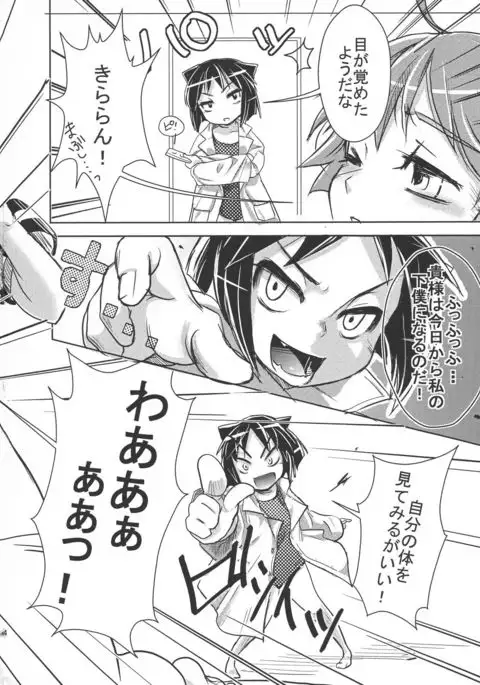 Sekai Seifuku Dekiru Kana?