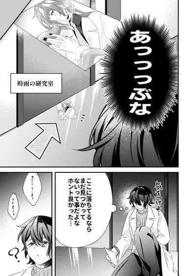 Suki na Hito ga Shokushu to xx Shitemashita!?