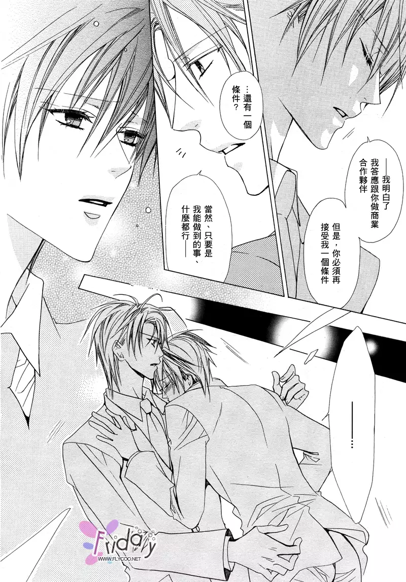 Bitter ～kare no hisoyaka na seppun～