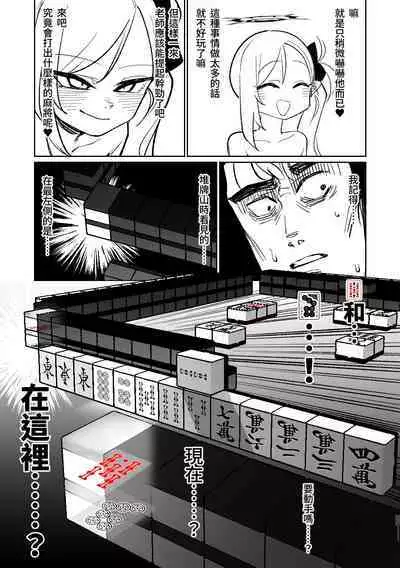 [Asahina Yoshitosi] Benriya 68 Datsui Mahjong 01-05 | 便利屋６８脫衣麻將 01-05 (Blue Archive) [Chinese, Japanese] [Ongoing]