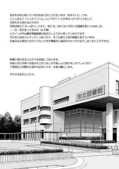 [T-NORTH (Matsumoto Mitohi.)] Toshokan no Ecchi na Fudanshi-kun [Digital]