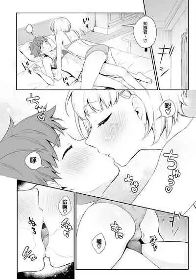 [Binto] Kawaii Kare no Present (Otokonoko de Mesuiki Taiken!? Icha Love, Ganborare Tengoku) [Chinese] [瑞树汉化组] [Digital]