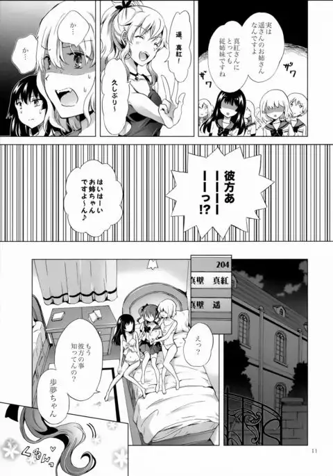 Chuu Shite Vampire Girls -Sisters Party-