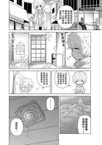 Noraneko Shoujo to no Kurashikata | 與野貓少女一起生活的方法 Ch. 22-32