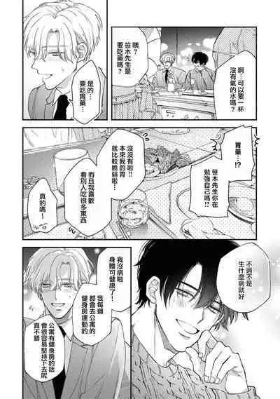 [Mizutani Kou] Middle Cinderella act.1-2 | 中年灰姑娘 act.1-2 [Chinese] [莉赛特汉化组] [Digital]