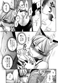 [Ayasaka Mitsune] Compass ~Ojousama to Namegoto o~ Joukan