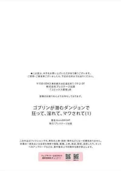 Goblin ga hisomu Dungeon de kurutte, midarete, mawa sa rete