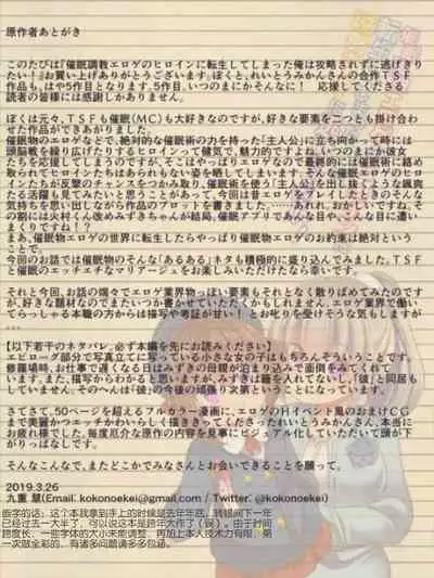 [Ue ni aru Mikan (Reitou Mikan)] Saimin Choukyou Eroge no Heroine ni Tensei-shite shimatta Ore wa Kouryaku-sarezu ni Nigekiritai! | Reborn as a Heroine in a Hypnosis Mindbreak Eroge: I Need to Get Out of Here Before I Get Raped! [chinese]