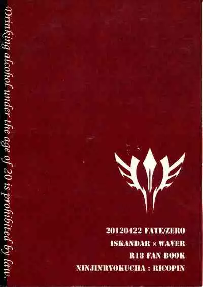 (Ou no Utsuwa) [Ninjinryokucha (Ricopin)] Osake wa Hatachi ni Natte kara - Drinking alcohol under the age of 20 is prohibited by law. (Fate/Zero)