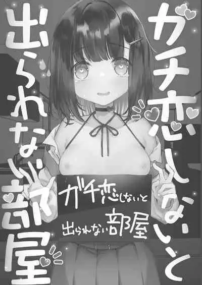 Gachikoi shinai to Derarenai Heya | The Room You Can't Leave Unless You Fall in True Love