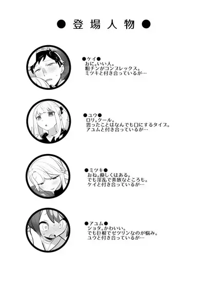 OniOneLoliShota Swapping Manga