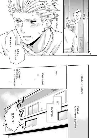 Sono Futari, Enjouchuu ni Tsuki - They are flaming