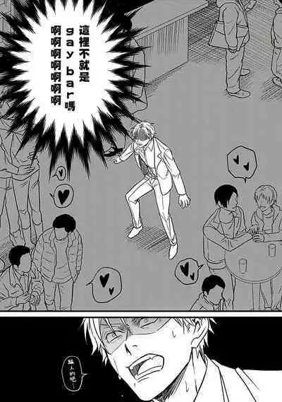 Hebi to Hoshikuzu | 蛇与群星 Ch. 1-5