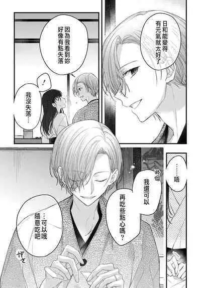 Tsuki e no Yomeiri 1-4