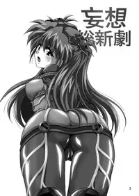 [Thirty Saver Street 2D Shooting (Maki Hideto, Sawara Kazumitsu)] Mousou Soushingeki (Neon Genesis Evangelion)