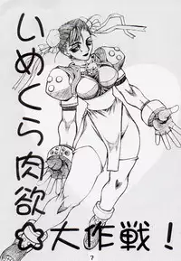 (C55) [Power Slide (Uttorikun)] PS 1 (Street Fighter)