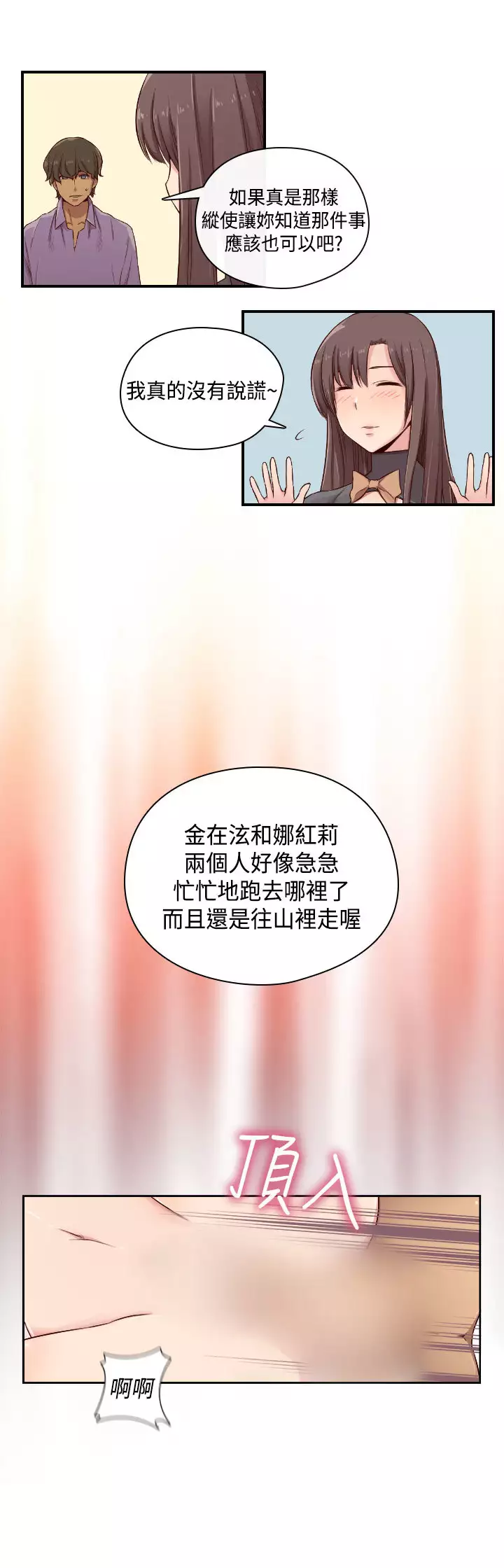 H-Campus H校园<第2季> Ch.47~50 中文