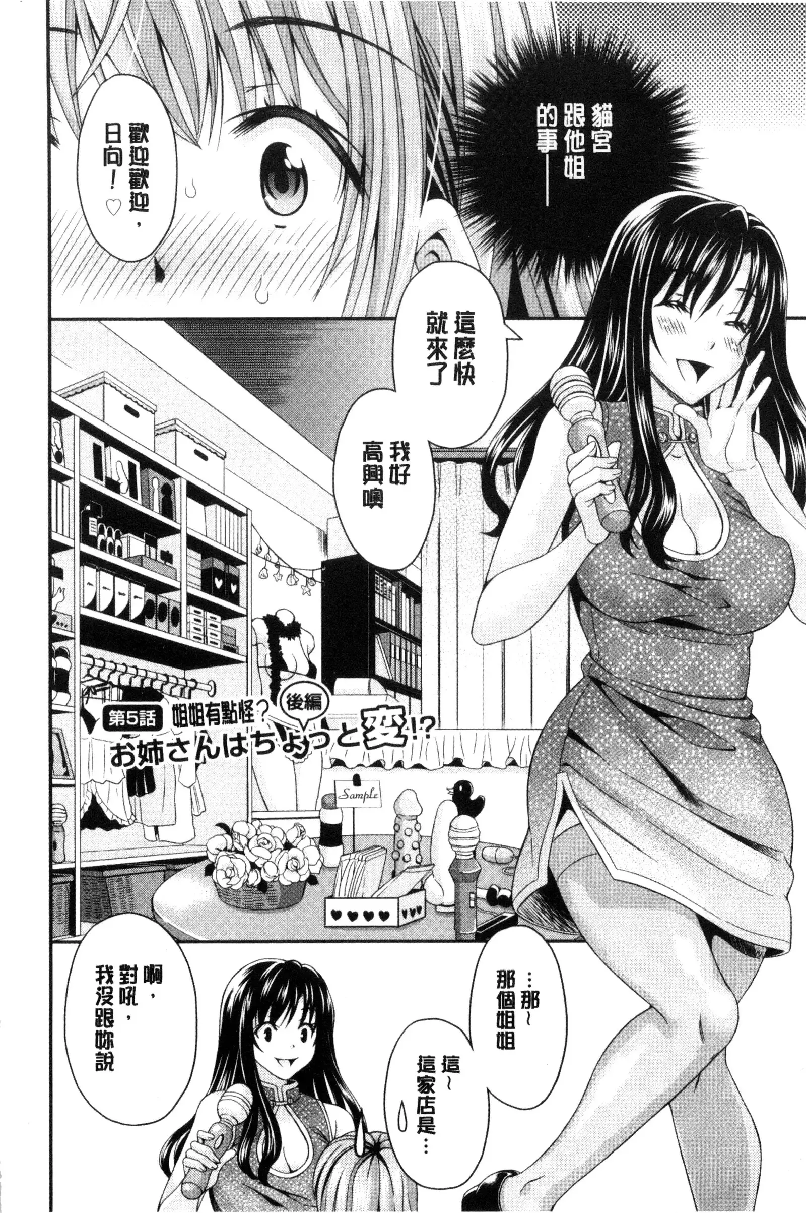 Nekomiya-kun wa Chotto Hen!? | 猫宮君他有一點怪！？