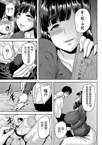 Joryuu Shousetsuka, Yukino-san no Otetsudai?