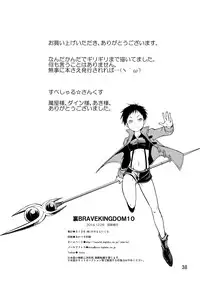 (C87) [Side:M (Miyamoto Ikusa)] Ura Brave Kingdom 10