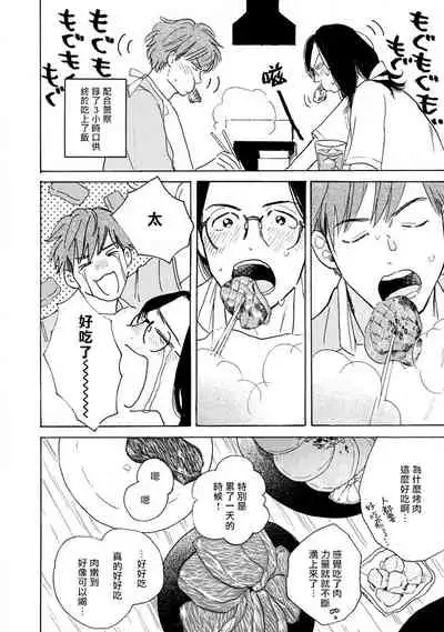 Nikushoku Kumikyoku | 肉食组曲 Ch. 1-6