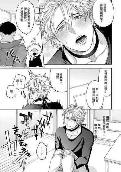 [Sakishita Senmu] Haga-kun wa Kamaretai | 羽贺君想要被咬 Ch. 01-06+番外1 + 07-08[Chinese] [Digital]