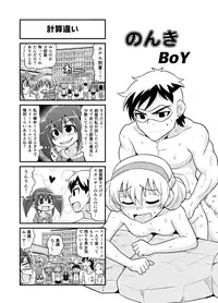 [Gachonerou] のんきBOY Ch. 1-21