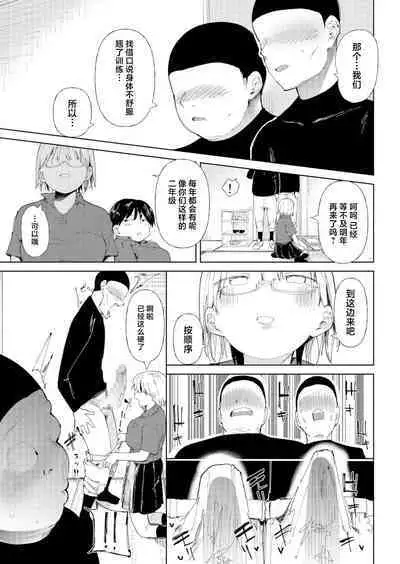 [Doemutan] Gakuen yakyubu ~ manatsu no gasshuku-chu ni tanetsuke sa reru joshi maneja-tachi ~3[中国翻訳]