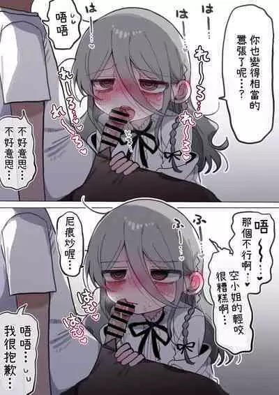 Downer Kenkyuusha Onee-san ni Onegai shite Ecchi na Koto shite Morau Hanashi.