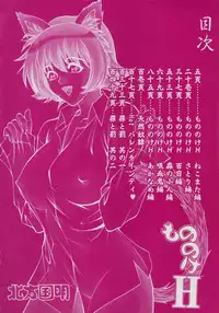 [Kitakata Kuniaki] Mononoke H