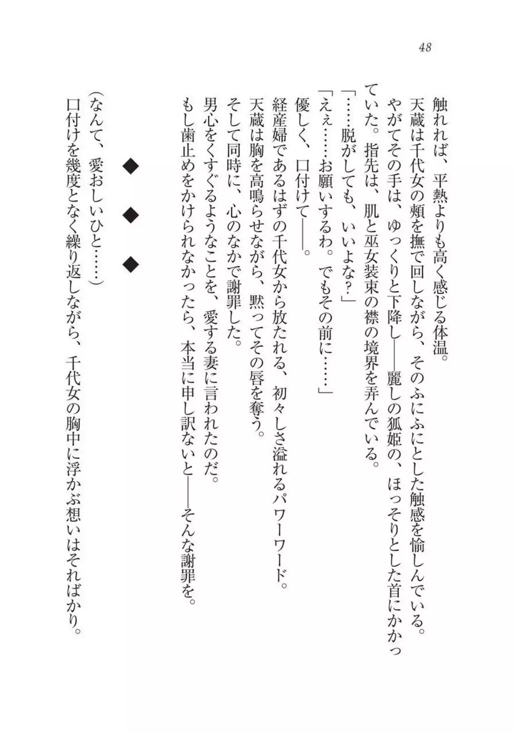 Sengoku Youko Kitan Mononoke Miko to Takeda no Shinobi