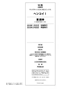 [AZUMA Tesshin] Hen Koi - The After School Diary [English]